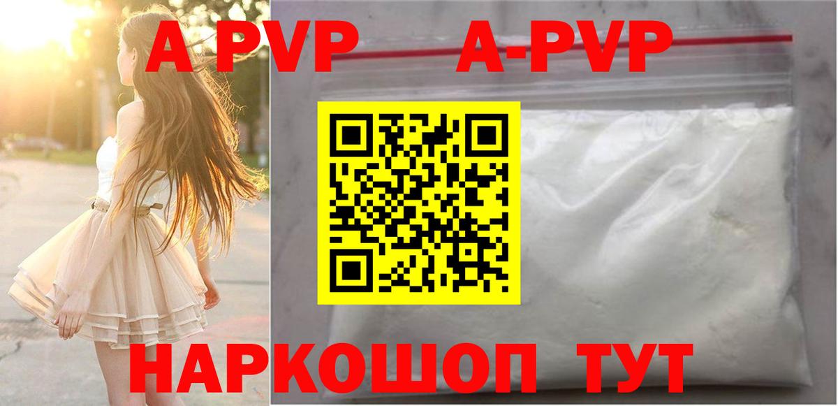 А ПВП Crystall  А ПВП кристаллы  Звенигород  Вход с VPN  A PVP  А ПВП VHQ 