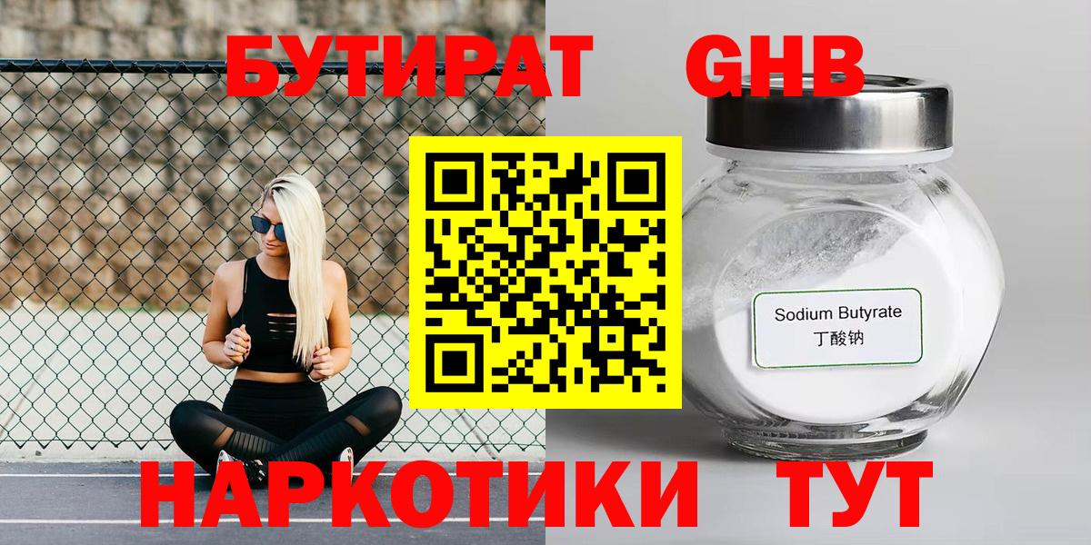 БУТИРАТ BDO 33% Звенигород
