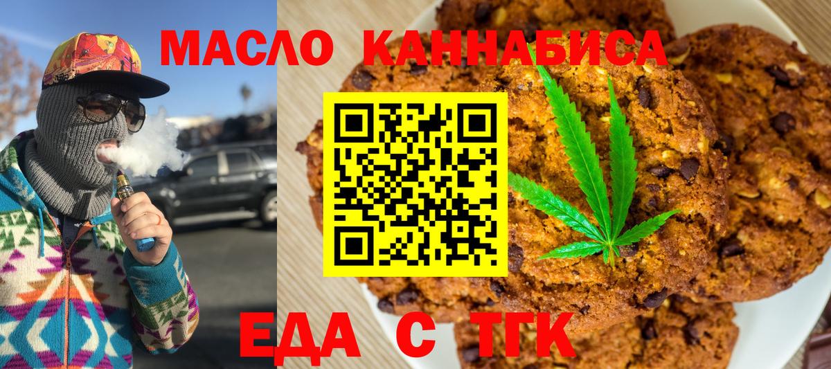 Еда ТГК конопля Звенигород