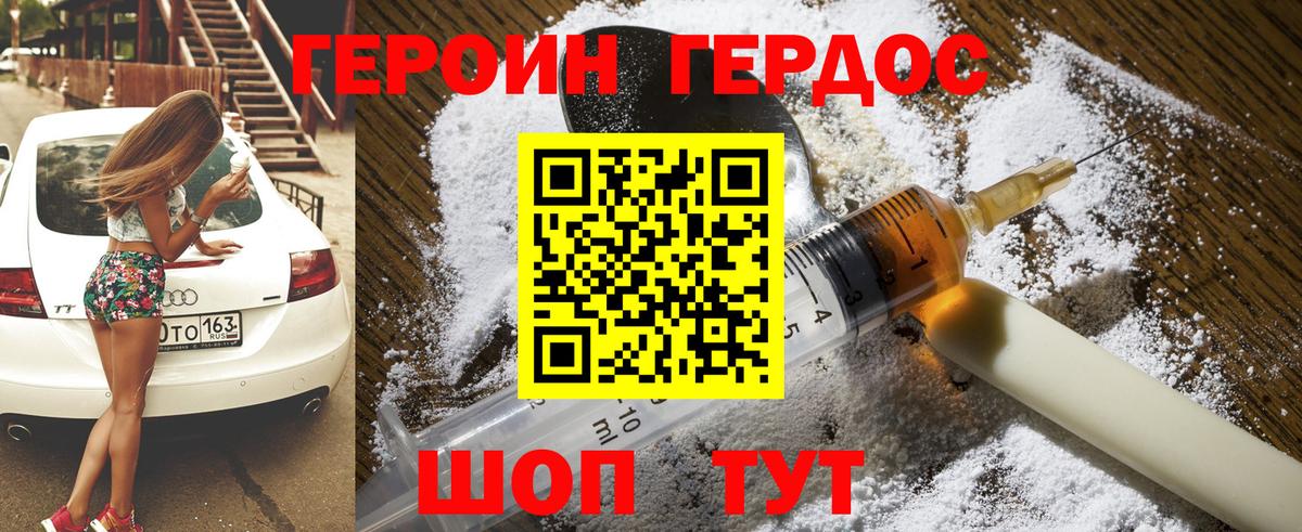 Героин хмурый  Вход с VPN  Героин  Звенигород 