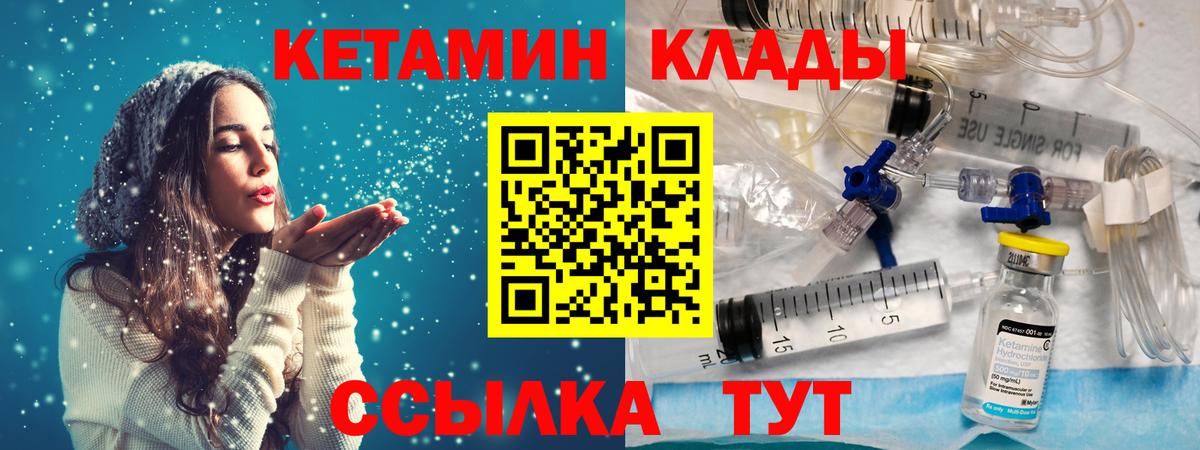 КЕТАМИН VHQ  КЕТАМИН VHQ  Вход с VPN  Звенигород 
